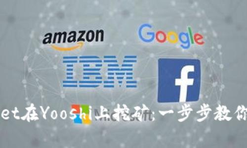 如何使用TPWallet在Yooshi上挖矿：一步步教你开启加密新世界
