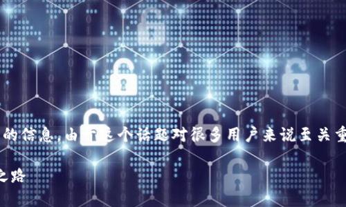 很高兴为您提供有关TPWallet的钱包找回方法的信息。由于这个话题对很多用户来说至关重要，下面我将详细讲解如何找回TPWallet钱包。

### TPWallet钱包找回指南：重拾数字资产之路