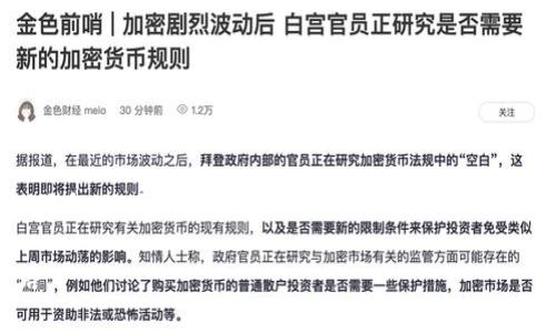 很高兴为您提供有关TPWallet的钱包找回方法的信息。由于这个话题对很多用户来说至关重要，下面我将详细讲解如何找回TPWallet钱包。

### TPWallet钱包找回指南：重拾数字资产之路