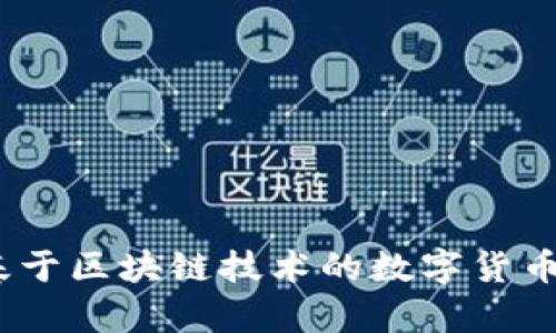 “虚拟币b”可能是指“虚拟货币（Blockchain）”中的一种类型，例如比特币（Bitcoin）或者其他基于区块链技术的数字货币。如果你有特定的上下文或更详细的内容，请提供更多信息，这样我能够更准确地帮助你解释。