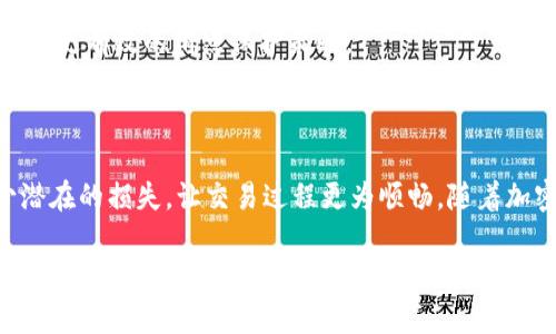 在加密货币交易和去中心化金融（DeFi）领域，