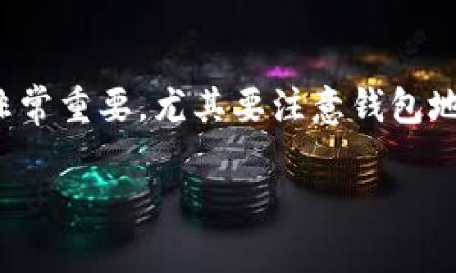 将PIG（Pig Finance）代币放到TPWallet中可以通过几个简单的步骤完成。下面是详细的指南，帮助你顺利地将PIG代币存入TPWallet。

步骤一：下载并安装TPWallet
首先，你需要在你的移动设备上下载并安装TPWallet。TPWallet是一款支持多种区块链资产的钱包，适用于安卓和iOS系统。使用应用商店搜索“TPWallet”，然后点击下载并安装。

步骤二：创建或导入钱包
安装完成后，打开TPWallet。如果你是新用户，可以选择创建一个新钱包。在创建过程中，请记住安全保存你的助记词。这将是恢复钱包的唯一方式。
如果你已经有一个TPWallet账户，可以选择“导入钱包”，输入你的助记词进行恢复。

步骤三：添加PIG代币
现在，你需要将PIG代币添加到TPWallet。当你进入钱包界面时，通常会看到一个“资产”或“代币管理”的选项。在这个界面中，你可以选择“添加代币”。
在搜索框中输入“PIG”或“Pig Finance”，系统会自动显示可用的代币。选择它并确认添加。

步骤四：充值PIG代币
添加完PIG代币后，你需要将代币充值到TPWallet。如果你已经在其他平台（如交易所）持有PIG代币，找到该平台的“提款”或“转账”功能。
输入你的TPWallet地址（可以在TPWallet中找到）以及数量，完成转账。如果你还没有PIG代币，可以购买一些，并选择提现到TPWallet地址。

步骤五：确认交易
转账完成后，等待几分钟。你可以在TPWallet中查看交易记录，以确认PIG代币是否成功到账。如果没有，检查你的网络连接以及交易所的转账状态。

总结
通过以上步骤，你就可以顺利地将PIG代币放入TPWallet中。这其中每一步都非常重要，尤其要注意钱包地址的正确性，确保你的资金安全。最后，做好安全措施，定期备份你的钱包信息。

如果有其他问题，随时再问！