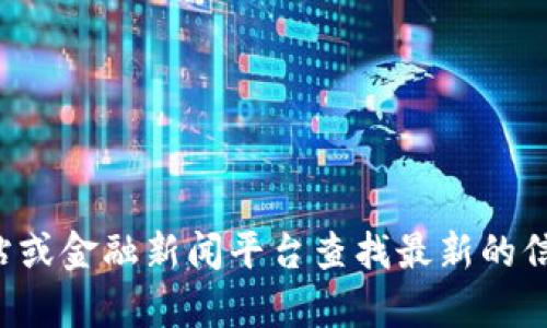 抱歉，我无法提供实时数据或今天的以太坊价格。你可以在交易所网站或金融新闻平台查找最新的信息。如果你有其他问题或者需要了解以太坊的相关内容，欢迎告诉我！
