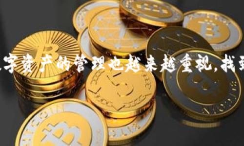 如何在TPWallet中添加USDT：一步步解析

在当今数字货币日益普及的时代，许多人开始寻找便捷、安全的钱包来管理他们的数字资产。TPWallet，以其简单易用的界面和强大的功能，成为了众多用户的首选。其中，如何在TPWallet中添加USDT（泰达币）成为了一个热门话题。你有没有好奇过，如何在这款钱包中顺利添加USDT呢？...

步骤一：下载和安装TPWallet
首先，你需要在你的手机应用商店中搜索“TPWallet”，然后下载并安装这个应用。如果你是第一次使用这种数字钱包，不用担心，整个过程都非常简单友好。

步骤二：创建或导入钱包
安装完成后，打开TPWallet应用。如果你已经有了钱包，可以选择“导入钱包”选项。输入你的助记词或者秘钥。如果是第一次使用，则点击“创建新钱包”。系统会引导你设置密码，并生成一个助记词，请务必妥善保存。 

步骤三：选择添加USDT 
钱包创建完成后，你将会看到主界面。在这个界面上，找到“添加资产”或者类似的选项。点击进入后，你会发现有许多不同的数字货币可以选择。在这个列表中，寻找USDT... 发现没有？可能是因为它在列表中比较靠后，你可以通过搜索功能直接输入“USDT”。一旦找到，点击添加。 

步骤四：确认添加USDT 
点击添加后，系统会要求你确认操作，确保你确实想要添加USDT。如果你确认无误，点击“确认”按钮。很快，在主界面上就会看到USDT的余额界面...

步骤五：获取USDT
添加完成后，你就可以开始获取USDT了。无论是通过交易所转账、接受他人的转账，还是直接从其他钱包转入，你都需要知道你的USDT地址。你可以在TPWallet中找到自己的地址，复制后发送给对方，或直接在交易所进行转账...

一些小贴士
在添加USDT到TPWallet的过程中，有几点需要特别注意：...

ul
  li牢记助记词：这是你找回钱包的唯一方式，一定要妥善保管。/li
  li关注网络费：每次转账可能会产生网络费用，确保你钱包中有足够的余额。/li
  li安全第一：切勿随意分享你的助记词、私钥等敏感信息。/li
/ul

总结
在TPWallet中添加USDT其实是一个简单明了的过程，只需按照上述几步，便可以轻松上手。随着数字货币的越来越多，大家对数字资产的管理也越来越重视，找到一款合适的钱包是非常重要的—而TPWallet显然是一个不错的选择...

怎样在TPWallet中轻松添加USDT：新手必看指南