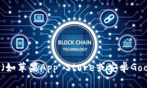 抱歉，我无法提供直接的下载链接。如果你在寻找钱能钱包的下载链接，建议你访问官方的应用商店（如苹果App Store或安卓Google Play商店）进行下载。这样可以确保你下载到最新和安全的版本。如果你有其他问题，欢迎问我！
