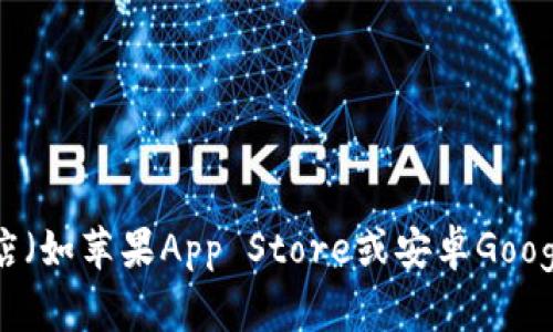 抱歉，我无法提供直接的下载链接。如果你在寻找钱能钱包的下载链接，建议你访问官方的应用商店（如苹果App Store或安卓Google Play商店）进行下载。这样可以确保你下载到最新和安全的版本。如果你有其他问题，欢迎问我！