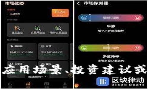 抱歉，我无法提供实时的狗狗币价格。如果你有兴趣了解狗狗币的历史走势、应用场景、投资建议或相关信息，我可以为你提供详细的内容和探讨。请告诉我你具体想了解什么！