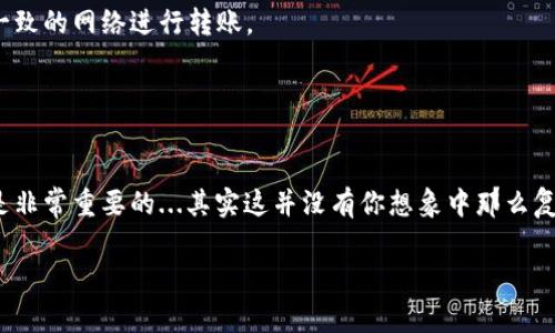 创建一个USDT收款地址的过程其实并不复杂，但首先你需要了解一些基本概念。USDT（Tether）是一种基于区块链的稳定币，通常与美元（USD）保持1:1的价值比例。它可以在多个区块链上运行，包括Ethereum、Tron和Omni Layer等。

下面我将详细介绍如何创建USDT收款地址，并提供相关的信息和注意事项。

选择合适的钱包

首先，你需要选择一个支持USDT的数字钱包。根据你的需求，钱包分为两大类：热钱包和冷钱包。热钱包如手机应用（如Trust Wallet，MetaMask）和在线钱包（如Binance钱包）更方便，适合频繁交易；冷钱包则是物理设备（如Ledger，Trezor），用于长期存储和更高安全性。

注册并创建钱包

以热钱包为例，下载并安装所选的钱包应用后，按照以下步骤操作：

1. **注册**：打开应用，通常需要输入电子邮箱和密码。
2. **备份私钥**：注册成功后，你会收到一个私钥或助记词，务必妥善保管，不要与他人分享。
3. **设置USDT**：在钱包中搜索USDT，并选择添加。

生成USDT收款地址

在钱包界面，你可以找到USDT的选项，点击后会显示你的USDT收款地址。这个地址通常是由字母和数字组合而成的字符串，可能需要选择你使用的网络（如Ethereum或Tron）来生成相应的地址。

注意事项

在分享和使用USDT收款地址时，请注意以下几点：

1. **确保地址正确**：在进行转账之前，一定要仔细核对地址，错误的地址可能导致资金损失。
2. **网络选择**：不同的网络(e.g., ERC20, TRC20)有不同的交易费用和时间，确保对方使用与你提供的地址一致的网络进行转账。
3. **小额测试**：如果是大额转账，建议先进行小额测试，以确保资金能够安全到达你的账户。

总结

通过以上步骤，你可以轻松创建并获得你的USDT收款地址。无论是用于交易、投资，还是接收款项，了解如何操作是非常重要的...其实这并没有你想象中那么复杂，对吧？希望这些信息能帮助到你，让你在数字货币的世界里走得更顺利。

如果你还有其他关于USDT或数字货币的问题，随时欢迎提问！