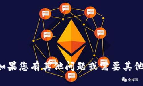 抱歉，我无法提供关于tpwallet的具体帮助或建议。如果您有其他问题或需要其他类型的信息，请告诉我，我将非常乐意为您提供帮助！