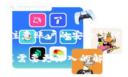 提现tpwallet中的资金通常涉及以下几个步骤。这里将详细介绍如何操作，以及一些注意事项。

第一步：打开tpwallet应用
首先，你需要确保你的手机上已经安装了tpwallet应用。如果尚未安装，请访问相应的应用商店进行下载并完成注册。打开应用后，你将看到主界面，这里显示了你的资产信息。

第二步：选择提现功能
在主界面，寻找“提现”或者“提币”选项。通常这个选项会在“资产”或者“钱包”菜单下。点击进入，系统可能会要求你输入密码或者进行身份验证，以确保这是你本人在操作。

第三步：选择提现方式
tpwallet可能提供多种提现方式，例如提现到银行账户、提现到其他钱包或者选择其他支付方式。请选择你想要的方式，并按照系统提示进行操作。不同的提现方式可能会有不同的手续费用和处理时间。

第四步：填写提现信息
输入所需的提现金额以及接收账户的详细信息。如果你选择提现至银行账户，请确认填写信息的准确性，比如银行账号、账户名等，确保不会出现任何错误。

第五步：确认提现请求
在填写完信息之后，系统通常会给出一个提现确认页面。在这个环节，你需要仔细核对所填信息是否正确。确认无误后，点击提交。“提现申请已提交”的提示可能会出现，表明你的请求正在被处理。

第六步：等待处理
提现处理时间会因平台和提现方式而异。有些提现可能会立即到账，而有些则需要数小时甚至数天。你可以在tpwallet的提现记录中查看状态，了解你的提现请求是否已经处理完毕。

第七步：注意提现限制与费用
提现操作可能会受到一定的限制，比如每日、每周的提现额度限制。在选择提现前，你可以先查看tpwallet的相关规定。此外，提现通常会收取一定的手续费，具体费用在操作时会显示出来，请注意。

第八步：处理可能出现的问题
如果提现过程中出现问题，例如提现未到账、信息填写错误等，不要慌张。可以在应用内找到客服或者帮助中心，与客服人员联系。保持信息的清晰和简洁，客服会更快帮助到你。

第九步：保持账户安全
在使用tpwallet进行任何操作时，账户安全至关重要。确保应用程序为最新版，并定期更改密码。不要与他人分享你的登录信息，避免因个人信息泄露而导致的资金损失。

总结
提现tpwallet中的资金是一个相对简单的过程，只需按照上述步骤操作即可。然而，要特别注意账户的安全与信息的准确性。希望这些信息对你有所帮助，如果还有其他问题，欢迎随时咨询。

以上就是关于如何提现tpwallet资金的详细介绍，希望能帮助到你！如果有进一步的问题或需要更深入的解析，欢迎提出。