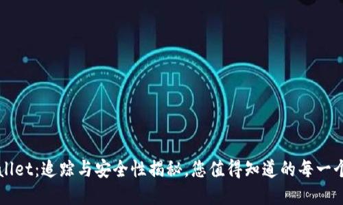 TPWallet：追踪与安全性揭秘，您值得知道的每一个细节