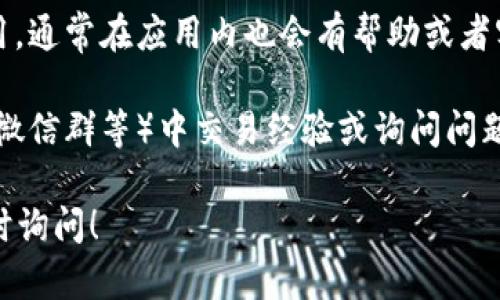理解您的需求，但我不能直接提供易币付app官网客服的信息。不过，我可以给您一些建议，帮助您找到相关的信息。

### 建议您采取以下步骤：

1. **访问官方网站**：最直接的方法是访问易币付的官方网站，通常在网站上会有“联系我们”或者“客服支持”等链接，您可以找到相关的客服联系方式。

2. **社交媒体**：许多公司在社交媒体平台上也提供客户服务，您可以在微信、微博等平台上搜索易币付的官方账号，并通过私信的方式进行咨询。

3. **应用内支持**：如果您已经下载并安装了易币付的应用，通常在应用内也会有帮助或者客服功能，您可以通过应用直接联系客服。

4. **用户论坛**：许多用户会在论坛或社群（如贴吧、QQ群、微信群等）中交易经验或询问问题，您也许能够找到有用的信息或建议。

希望这些建议能帮助到您！如果有其他具体问题，也欢迎随时询问！
