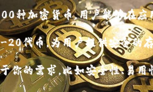 在虚拟币钱包领域，有不少公司提供各类服务，以满足不同用户的需求。以下是一些知名的虚拟币钱包平台和公司：

1. **Coinbase**：这是一个非常受欢迎的平台，提供安全的钱包服务以及简单的购买和出售加密货币的方式。

2. **Binance**：作为全球最大的加密货币交易所之一，Binance不仅提供交易服务，还提供一个功能强大的钱包。

3. **Metamask**：主要用于以太坊网络的去中心化应用，Metamask是一个非常流行的浏览器扩展和移动应用程序，方便用户管理以太坊和ERC-20代币。

4. **Blockchain.com**：这个平台不仅提供钱包服务，还有交易所功能，用户可以方便地发送和接收比特币和其他加密货币。

5. **Ledger**：以硬件钱包著称，Ledger能够为用户提供物理设备存储和管理加密货币，确保安全性。

6. **Trezor**：另一个著名的硬件钱包品牌，以安全性和用户友好的界面著称，适合各类用户。

7. **Exodus**：这是一个多币种钱包，支持多种加密货币，界面友好，适合新手用户。

8. **Trust Wallet**：由Binance推出，这款移动钱包支持多个区块链和代币，用户可以方便地进行管理。

9. **Atomic Wallet**：这是一个去中心化的钱包，支持超过500种加密货币，用户能够在应用内进行交易。

10. **MyEtherWallet**：一个开源钱包，专注于以太坊和ERC-20代币，为用户提供安全的存储方式。

每个平台都有其独特的特点和适用场景，选择合适的钱包取决于你的需求，比如安全性、易用性、支持的币种等。