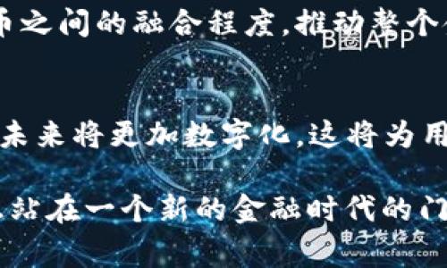 在区块链和加密货币的世界中，“法币”是一个重要的概念。法币，或称法定货币，它是由国家或政府机构发行并被法律承认的货币。简单来说，法币就是我们日常生活中所使用的传统货币，如美元、欧元、人民币等。这些货币被法律赋予了支付能力，被广泛接受且可以用于各种交易。那么法币在区块链中的意义又是什么呢？接下来将详细探讨这个主题。

法币的定义及重要性
法币的核心特征是它的法定性和普遍性。法币是国家政府发行的货币，具有一般接受的价值，这意味着人们可以用它购买商品和服务。由于法律的支持，法币在交易中被广泛接受，并且可以用来纳税、支付债务等。

法币的重要性不仅体现在它的流通能力，还有其稳定性。与其他形式的货币相比，法币通常具有较低的波动性。这种稳定性在经济活动中至关重要，尤其是在进行大额交易或保持长期储值时。

法币在区块链中的作用
随着区块链技术的发展，法币正在与加密货币和区块链技术深度融合。法币在区块链中的作用可以归结为以下几个方面：

ul
    listrong为加密货币提供流动性/strong：法币是将传统金融与加密货币市场连接起来的重要桥梁。许多加密货币交易所允许用户将法币兑换成加密货币，使得投资者能够轻松进入加密市场。/li
    listrong稳定价值/strong：法币在加密市场中起到稳定的作用。在加密市场波动较大时，法币可以作为避风港，帮助投资者保护其资产的价值。/li
    listrong合规性和监管/strong：由于法币是受到政府监管的，区块链项目若要与传统金融体系接轨，必须考虑法币的合规性。因此，许多区块链项目在设计时会建立与法币相关的机制，以满足法律要求。/li
/ul

法币与加密货币的关系
法币与加密货币的关系可以用“桥梁”来形容。法币是传统货币，而加密货币则是在区块链技术基础上创建的数字货币。两者之间的互动是区块链技术发展的重要方面之一。

例如，法币可以通过加密货币交易所转换为比特币或以太坊等加密货币，而这些加密货币又可以在区块链网络中进行交易。通过这种方式，用户能够在法币和加密货币之间自由地进行兑换，从而享有更大的投资灵活性。

实例：USDT等稳定币的崛起
稳定币，如USDT（Tether），是将法币与加密货币结合的一个成功案例。USDT是以美元为支撑的加密货币，1 USDT的价值通常与1美元相对应。这使得用户在区块链上能够享有加密货币的便利而又不失去法币的稳定性。

稳定币的崛起不仅为用户提供了在加密市场中的稳健选择，也为交易所提供了大量的流动性。用户可以在不担心价值波动的情况下进行交易，这在加密市场的活跃度上起到了积极的作用。

法币与去中心化金融（DeFi）的互动
去中心化金融（DeFi）是近年来区块链领域的一个热门话题，而法币在DeFi生态系统中也扮演着重要角色。许多DeFi平台允许用户以法币作为抵押品，从而贷款或进行其他金融活动。

这种模式不仅降低了进入DeFi市场的门槛，还使得用户能够利用手中的法币资产进行更广泛的金融操作。随着DeFi的持续发展，法币的作用将变得愈发重要。

未来展望：法币的数字化
随着数字货币的逐渐兴起，法币也在经历着数字化的转型。许多国家正在研究和开发自己的中央银行数字货币（CBDC），它们可以看作是法币在区块链时代的延伸。

这种数字化的法币将结合法币的稳定性与区块链的便利性，为用户提供更高效的支付方式。这一变化不仅可能促使更广泛的金融普及，还将加速法币和加密货币之间的融合程度，推动整个金融生态系统的创新与发展。

总结
法币在区块链中的重要性不可小觑。它不仅作为传统金融和加密货币之间的桥梁，也为区块链技术的发展提供了稳定性和合规性。随着技术的不断进步，法币的未来将更加数字化，这将为用户和投资者带来更多的机遇与挑战。

总的来说，理解法币在区块链中的角色，有助于我们更好地把握未来金融市场的动态。从法币到加密货币，再到未来的数字法币，这一切都只是一个开始...我们正站在一个新的金融时代的门口。