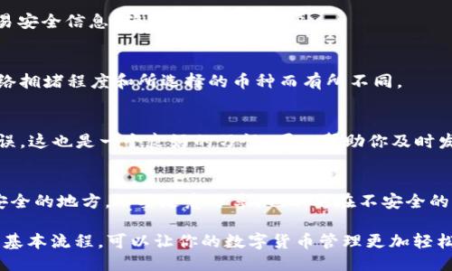 将TP Wallet里的币换成其他币可以通过步骤进行。以下是详细的流程，供你参考：

1. 了解TP Wallet的功能
在开始换币之前，首先你需要先了解TP Wallet的基本功能。这是一个多币种钱包，支持多种加密货币的存储、发送和兑换。你可以在DApp（去中心化应用）或去中心化交易所（DEX）中进行币兑换。

2. 打开TP Wallet
确保你的手机中已经下载并安装TP Wallet应用。如果还没有，可以前往相关应用商店下载并安装它。完成安装后，打开钱包，输入你的密码或使用生物识别功能解锁。

3. 确认你拥有的币种
在钱包首页，你能够看到你所拥有的各种币种。确认一下你想要兑换的币种和目标币种，并查看他们的当前余额。

4. 选择兑换功能
在TP Wallet中，通常会有“兑换”或“交易”的选项。点击进入后，你会见到一个选择框，可以选择你想要兑换的币种。在这里，你可以选择将某种币（例如ETH）兑换成另一种币（例如USDT）。

5. 输入兑换数量
选择好要交换的币种后，输入你想要兑换的数量。钱包会自动计算出你将收到的目标币种数量。注意，可能会涉及网络费用或兑换手续费。

6. 审核交易信息
在确认兑换之前，一定要仔细审核交易信息，包括手续费、预计到账数量等。确保一切信息无误，然后再继续下一步。

7. 确认交易
一切都准备好了之后，点击“确认交易”按钮。这时，钱包可能会提示你确认交易安全信息，确保没有任何异常。

8. 等待交易完成
交易确认后，稍等片刻，你的币就会在钱包中自动更新。具体到账时间根据网络拥堵程度和所选择的币种而有所不同。

9. 检查交易记录
完成兑换后，建议你查看钱包的交易记录，确保交易顺利完成，且没有任何错误。这也是一个良好的习惯，可以帮助你及时发现潜在的问题。

10. 安全及注意事项
在数字货币交易中，安全是非常重要的。确保你的钱包私钥或助记词保存在安全的地方，不要随意分享，也不要在不安全的网络环境下进行交易。此外，关注币种价格动态以及市场风险，作出理性决策。

通过以上步骤，你就可以顺利地将TP Wallet里的币换成其他币了。掌握这些基本流程，可以让你的数字货币管理更加轻松、自如。