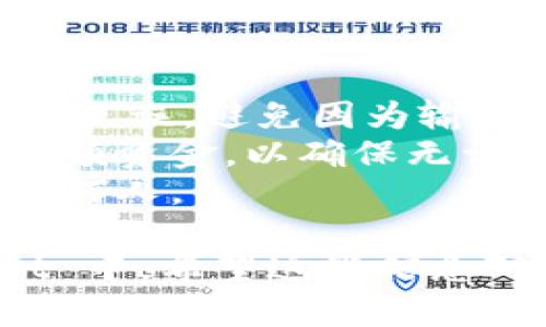 要将 FIL 存放到 TPWallet，您可以按照以下步骤操作：

### 步骤 1：下载并安装 TPWallet
首先，您需要下载并安装 TPWallet。可以在 TPWallet 的官方网站或相关应用商店找到适合您设备的版本。

### 步骤 2：创建或导入钱包
- **创建新钱包**：如果您是第一次使用 TPWallet，可以选择创建一个新钱包。按照应用内的指示设置密码，并确保安全地保存助记词。
- **导入已有钱包**：如果您已经有一个钱包，您可以选择导入。输入您的助记词或私钥。

### 步骤 3：获取 FIL 账户
在 TPWallet 中创建或导入钱包后，确保您选择了与 FIL 相关的账户。如果您没有看到 FIL 账户，可以在钱包中添加该资产。

### 步骤 4：获取 FIL
您可以通过多种方式获取 FIL，包括：
- **从其他交易所购买**：在交易所购买 FIL 后，您可以将其转账到 TPWallet。
- **直接接收**：如果有人要给您转账，您可以提供您的 FIL 钱包地址。

### 步骤 5：将 FIL 转入 TPWallet
如果您已经在交易所或其他钱包中持有 FIL，可以按照以下步骤进行转账：
1. 在 TPWallet 中找到您的 FIL 钱包地址。您可以在“接收”功能中找到。
2. 在您持有 FIL 的交易所或钱包中，选择发送资金。
3. 输入您在 TPWallet 中找到的 FIL 钱包地址，并输入您想转账的数量。
4. 完成发送操作。

### 步骤 6：确认交易
转账完成后，您可以在 TPWallet 中查看您的 FIL 余额，并确认交易状态。通常，区块链上的交易需要一些时间进行确认。

### 注意事项
- **确保地址准确**：请确保您输入的 FIL 钱包地址正确无误，避免因为输入错误而导致资金丢失。
- **小额尝试**：如果您是第一次转账，建议先尝试转账小额资金，以确保无误。
- **保持安全**：保护好您的助记词和私钥，不要泄露给任何人。

通过以上步骤，您就可以顺利地将 FIL 存放到 TPWallet 中。希望这些信息对您有所帮助！如有更多问题，欢迎随时询问。