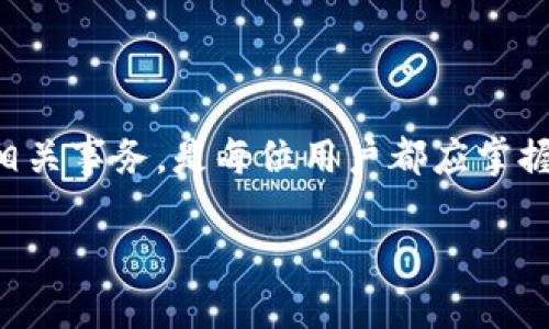 在使用TPWallet进行跨链转账时，如果出现了需要退回转账的情况，可以尝试以下步骤来处理。

### 1. 理解跨链转账的机制
跨链转账的基本概念
在讲解如何退回跨链转账之前，我们先来了解一下跨链转账的基本概念。跨链转账是指在不同区块链之间进行转账的一种过程。这种转账涉及到不同的区块链网络，通常需要使用特定的桥接技术，比如TPWallet所支持的跨链功能。

### 2. 核实转账状态
确认转账是否成功
在进行任何退回操作之前，首先要确认转账的状态。你可以通过TPWallet内置的交易记录功能来查看。
ul
  li进入TPWallet，查看“交易记录”或“资产”页面。/li
  li明白转账是否已成功入账。如果显示“成功”，则可以尝试退回。/li
  li如果转账未成功，通常会有回滚的选项或者自动退回的机制。/li
/ul

### 3. 申请退回
如何申请退回转账
如果确定需要手动退回转账，以下是一些步骤：
ul
  li联系TPWallet客服：大多数情况下，跨链转账的退款需要通过官方客服进行处理。你可以在TPWallet的官方网站或者社交媒体找到他们的客服联系方式。/li
  li提供必要信息：客服通常需要验证你的身份以及交易信息。所以准备好你的钱包地址、交易ID和其他相关信息。/li
/ul

### 4. 跟踪处理进程
等待客服处理
一旦提交了退回申请，耐心等待客服的反馈。通常，这个过程可能需要一定的时间，视具体情况而定。
ul
  li保持沟通，随时更新你的申请状态。/li
  li确认退款的方式，有可能是将余额返回原钱包，或者转换成其他资产形式直接退还。/li
/ul

### 5. 学习以防止未来问题
如何避免将来发生类似情况
为了避免再次出现需要退回跨链转账的情况，建议采取以下措施：
ul
  li仔细检查转账信息：在进行任何转账之前，一定要核实接收地址是否正确、转账金额是否合适。/li
  li使用小额测试转账：在进行大额交易之前，可以采用小额转账的方式先行测试，确保一切顺利。/li
  li了解跨链转账的规则：不同的区块链可能有不同的转账规则，对此要有明确的认知。/li
/ul

### 6. 额外的资源和支持
获取更多帮助的资源
虽然以上步骤应该能帮助你解决跨链转账退回的问题，但不妨查看TPWallet的官方网站或者社区论坛，获取更多的信息和帮助。
ul
  li官方文档：TPWallet通常会提供详细的文档，涵盖各类常见问题及解决方案。/li
  li用户社区：加入TPWallet的用户社区，发现其他用户的经验，学习如何处理类似的问题。/li
/ul

### 总结
回顾与展望
跨链转账在提供便利的同时也带来了挑战，尤其是在需要退回交易时。了解如何有效地进行跨链转账及处理退回相关事务，是每位用户都应掌握的技能。希望通过本文，能让你在TPWallet的使用过程中更加得心应手。记得保持信息的安全，避免不必要的风险！

以上是关于TPWallet跨链转账如何退回的详细介绍，希望对你有所帮助。