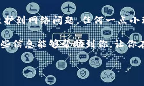 BITGET交易所提不了现？看这里揭示真实原因！

在如今这个数字货币交易如火如荼的时代，BITGET作为一个知名的交易平台，吸引了无数用户的目光。然而，最近却有不少用户反映在BITGET上无法提取现金，这...究竟是为什么？我们今天就来深入解析这个问题，帮助你理清思路，找到解决方案。

什么是BITGET？

首先，BITGET是一家成立于2018年的数字资产交易所，以其用户友好的界面和多样化的交易产品而受到广泛欢迎。该平台提供了现货交易、衍生品交易，以及质押等多种服务，尤其是它的合约交易，吸引了众多投资者。

然而，随着用户的激增，平台的稳定性和流动性也面临着一定的考验。在这样的背景下，用户提取现金过程中的问题也层出不穷，特别是当平台突然出现无法提现的现象时，许多用户开始感到焦虑和不安，这...到底是系统问题，还是其他原因呢？

BITGET无法提取现金的常见原因

1. **系统维护或升级**：BITGET交易所有时会进行系统维护或升级，这期间可能会导致用户无法进行提现操作。这是一个正常的技术流程，通常会提前通知用户，因此，保持关注平台公告是非常重要的。

2. **账户安全审核**：为保障用户资金安全，BITGET有时会对账户进行安全审核。如果你的账户出现异常登录、频繁交易或其他不寻常活动，平台可能会暂停你的提现权限，直到审核完成。这种情况下，用户可以联系客服了解具体情况。

3. **资金不足**：当用户进行交易时，可能会出现由于网络波动或市场剧烈波动造成的资金不足问题。在进行提现时，如果账户余额低于最低提取要求，自然无法成功提现。

4. **网络问题**：偶尔，网络连接问题也会导致提现失败。这种情况下，用户只需检查自己的网络连接，或尝试更换网络后再次操作。

5. **政策变更**：有时候，交易所会因为市场情况或政策变化而调整提现规则。比如，某种加密货币的提取限额降低，或对新用户实施更严格的提款规则等。

如何应对BITGET的提现问题？

如果你发现自己在BITGET上无法提取现金，该如何处理呢？以下是一些实用的建议：

1. **检查公告**：首先，登录BITGET官网，查看是否有关于提现的公告或系统维护的通知。这样可以及时了解平台动态。

2. **联系客服**：如果找不到相关信息，可以尝试联系BITGET的客服。虽然有时客服的响应可能有些慢，但通过他们能够获得更准确的帮助。

3. **保持账户安全**：定期检查自己的账户活动，确保没有未经授权的访问。如果发现异常，及时修改密码并启用双重认证，保障账户安全。

4. **合理安排资金**：在进行交易时，预留出足够的资金以应对提现需求，避免因资金不足而无法提款。此外，了解每种币种的提取规则和费用，合理安排资金。

5. **关注市场变化**：数字货币市场时时刻刻都在变动，了解市场行情有助于你在合适的时机进行交易和提现，避免因市场波动而造成的损失。

综合总结

总的来说，BITGET提不了现并非罕见现象，我们需要保持冷静，找到合适的方法应对各种可能出现的问题。从系统维护到网络问题，任何一点小环节都可能影响提现的顺畅。但只要我们信息灵通、善于沟通，就能最大程度上保护我们的资产安全，顺利进行交易。

在面对数字货币时代的各种挑战时，始终保持学习的态度，更新自己的知识储备，是每位投资者应尽的责任。希望这些信息能够帮助到你，让你在未来的交易中更加得心应手！

BITGET交易所如何应对提现难题？揭秘用户真实体验！