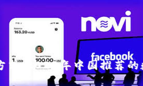 新时代的支付方式：2023年中国推荐的数字钱包大盘点