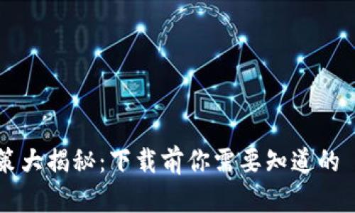 区块链钱包政策大揭秘：下载前你需要知道的 2023 年新规！