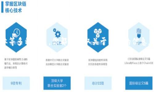 前言

在数字货币日益普及的今天，钱包的选择尤为重要。TPWallet作为一个多功能的数字资产管理平台，提供了丰富的币种支持。那么，如何查看TPWallet上有哪些币种呢？接下来，我将为你详细介绍这个过程。

什么是TPWallet？

TPWallet是一款集交易、存储和管理于一体的数字资产钱包。它不仅支持多种主流币种，还兼容各种ERC20、TRC20等代币。用户可以通过TPWallet方便地管理他们的数字资产，进行交易和兑换。除了存币和转币，TPWallet还有众多功能，比如参与项目投资、获取收益等，非常适合喜欢数字货币的用户。

如何查看TPWallet支持的币种？

要知道TPWallet上有哪些币，用户可以通过以下几种方式进行查阅：

h41. 官方网站查询/h4
首先，最直接的方式就是访问TPWallet的官方网站。通常，官方网站会有一个清晰的“支持币种”或者“资产”栏目，你可以在这里找到所有支持的币种列表。

h42. 应用内查询/h4
如果你已经下载了TPWallet的应用程序，可以打开应用，直接在主页或资产页面查看。通常应用内会显示当前支持的币种及其余额，方便用户进行管理。

h43. 社区和论坛/h4
加入一些数字货币相关的社区或者论坛，比如Reddit、Telegram等。在这些平台上，你可以看到很多用户分享他们的经验，包括TPWallet所支持的币种信息。

h44. 社交媒体关注/h4
关注TPWallet的官方社交媒体账号，比如Twitter、Facebook等。在这些平台上，他们会定期更新信息，包括新币种的上线、支持的功能等。

TPWallet支持的主流币种

在了解如何查看TPWallet支持的币种后，让我们来看一看TPWallet目前承载的一些主流币种：

ul
  listrong比特币（BTC）/strong：毫无疑问，比特币是数字货币的“黄金”，几乎所有钱包都支持。/li
  listrong以太坊（ETH）/strong：以太坊为智能合约提供了基础，是另一种重要的资产。/li
  listrong瑞波币（XRP）/strong：因其快速的交易而受到青睐。/li
  listrong莱特币（LTC）/strong：被称为“银”，是比特币的替代选择。/li
  listrong反应（TRX）/strong：特别受到亚洲用户的欢迎，特别是在娱乐行业的应用。/li
/ul

这些币种通常都是被广泛接受的，用户在使用TPWallet时，可以根据自己的需求进行选择，也可以关注TPWallet新上线的币种。

如何添加新币种？

如果你已经在TPWallet中找到了想要的币种，但暂时还没有显示在你的钱包中，别担心，添加新币种其实也很简单：

h41. 打开TPWallet应用/h4
首先，确认你已经下载并注册了TPWallet的应用，接着在主页面找到“添加资产”或“币种管理”的选项。

h42. 搜索币种/h4
在添加资产的页面，通常会有一个搜索框，你可以在这里输入你希望添加的币种名称，比如“USDT”、“EOS”等。

h43. 确认添加/h4
找到你想要添加的币种后，点击确认，系统会自动将该币种加入到你的钱包中。记得在相关设置中确保该币种的显示状态为“开启”。

关注新币种的动态

随着数字货币市场的不断变化，新的项目和币种层出不穷。TPWallet也会不断更新其支持的币种，因此关注他们的动态是非常重要的。你可以定期查看官方的更新，或者加入社交媒体群组，获取第一手信息。这不但可以帮助你了解市场变化，还可以发掘新机会。

总结

TPWallet让你可以轻松管理多种数字资产，而了解TPWallet支持哪些币种也是你使用它的第一步。通过官方网站、应用内查询、社区和社交媒体等多种渠道，你都能获取关于币种的信息。同时，随着币种的不断更新，及时关注新动态也是管理资产、把握机会的关键。希望这篇文章能对你有所帮助，带你更好地进入数字货币的世界！

TPWallet, 数字货币, 添加币种, 支持币种/guanjianci
揭秘TPWallet上的多样化币种，你准备好投资了吗？