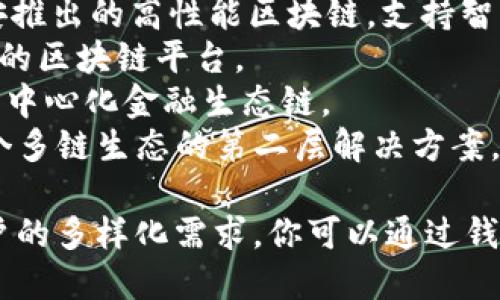TPWallet（TP钱包）是一个支持多种区块链资产管理的数字钱包。它特别支持以下几条链（链名称）：

1. **Ethereum (以太坊)** - 一个开源的区块链平台，支持智能合约。
2. **Binance Smart Chain (币安智能链)** - 币安推出的高性能区块链，支持智能合约和去中心化应用。
3. **Tron (波场)** - 一个旨在构建去中心化互联网的区块链平台。
4. **HECO (火币生态链)** - 火币推出的高效能的去中心化金融生态链。
5. **Polygon (原Matic Network)** - 旨在打造一个多链生态的第二层解决方案。

TPWallet 还在不断拓展其支持的链和功能，以满足用户的多样化需求。你可以通过钱包界面了解到具体支持哪些链，并进行相应的资产管理。