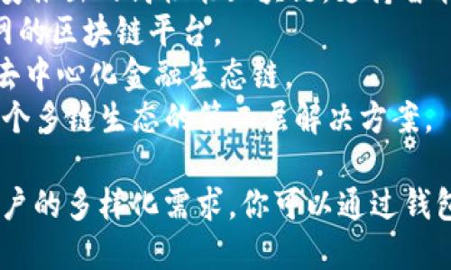 TPWallet（TP钱包）是一个支持多种区块链资产管理的数字钱包。它特别支持以下几条链（链名称）：

1. **Ethereum (以太坊)** - 一个开源的区块链平台，支持智能合约。
2. **Binance Smart Chain (币安智能链)** - 币安推出的高性能区块链，支持智能合约和去中心化应用。
3. **Tron (波场)** - 一个旨在构建去中心化互联网的区块链平台。
4. **HECO (火币生态链)** - 火币推出的高效能的去中心化金融生态链。
5. **Polygon (原Matic Network)** - 旨在打造一个多链生态的第二层解决方案。

TPWallet 还在不断拓展其支持的链和功能，以满足用户的多样化需求。你可以通过钱包界面了解到具体支持哪些链，并进行相应的资产管理。