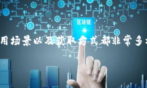 关于“所有虚拟币钱包在哪”的问题，实际上并不能用一个简单的答案来涵盖，因为虚拟币钱包的种类、使用场景以及获取方式都非常多样。不过，我可以为您提供一个详细的解答，帮助您更好地理解虚拟币钱包的形式和那些最受欢迎的选项。

### 解锁数字资产：虚拟币钱包的种类与获取指南