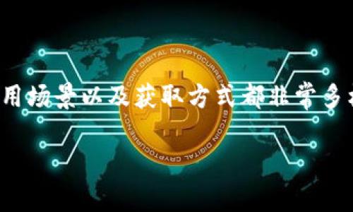 关于“所有虚拟币钱包在哪”的问题，实际上并不能用一个简单的答案来涵盖，因为虚拟币钱包的种类、使用场景以及获取方式都非常多样。不过，我可以为您提供一个详细的解答，帮助您更好地理解虚拟币钱包的形式和那些最受欢迎的选项。

### 解锁数字资产：虚拟币钱包的种类与获取指南