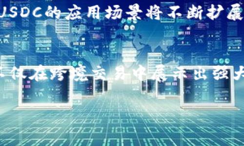 USDC，全称为USD Coin，是一种美元支持的稳定币，由Circle和Coinbase共同推出并管理。USDC是一种基于区块链技术的数字货币，其价值与美元一一挂钩，即1 USDC通常等于1美元。以下是对USDC的一些详细介绍：

USDC的基本概念
作为一种稳定币，USDC旨在弥合传统金融体系和数字货币之间的差距。它的核心特点是其价格的稳定性，即与美元的汇率保持1:1的固定关系。这种稳定性使得USDC在加密货币市场中成为许多用户和企业进行交易、存储和转移价值的首选。

USDC的背景和发展
USDC的推出可以追溯到2018年，当时加密货币市场对于稳定币的需求急剧上升。尤其是在市场波动性极大的情况下，许多投资者需要一种不会受到市场狂潮影响的资产。USDC的出现正好满足了这一需求。通过完全的美元支持和透明的审计机制，USDC迅速获得了用户的信任。

USDC的工作原理
USDC的运作基于区块链技术。当用户想要购买USDC时，他们可以将美元存入指定的银行账户，这笔资金会被用来支持相应数量的USDC的发行。每当有USDC发行时，存入的美元也会被锁定，确保每个USDC都有真实的美元支持。

USDC的优势
与其他加密货币相比，USDC的主要优势包括：
ul
listrong价格稳定性：/strong由于USDC的价值与美元挂钩，它提供了比比特币或以太坊等波动性较大的加密资产更稳定的价值存储选项。/li
listrong便捷性：/strongUSDC可以快速转移，几乎没有中介费用，且可以在全球范围内进行交易，跨境支付尤为便捷。/li
listrong透明度：/strongUSDC的发行和赎回都经过严格监管和审计，用户可以随时查阅相关信息，保障了资产的安全和透明。/li
/ul

USDC的应用场景
USDC可以用于多种场景，包括：
ul
listrong交易支付：/strong许多商家开始接受USDC作为支付方式，用户可以用其购买商品和服务。/li
listrong投资工具：/strongUSDC可以用于加密货币的投资策略，用户可以将其用于流动性池或借贷等金融操作。/li
listrong跨境汇款：/strongUSDC提供了一种快速且低成本的跨境汇款方式，大大降低了传统汇款的费用和时间。/li
/ul

如何获取和存储USDC
获取USDC的方式主要有以下几种：
ul
listrong通过交易所购买：/strong许多加密货币交易所（如Coinbase、Binance等）允许用户用美元或其他加密货币直接购买USDC。/li
listrong接受USDC作为付款：/strong如果您是商家，您可以接受USDC作为客户付款的方式，从而获得USDC资产。/li
/ul
在存储方面，用户可以将USDC放在合适的数字钱包中，包括热钱包和冷钱包，选择安全性和便捷性之间的平衡。

USDC的未来展望
稳定币市场在不断发展，USDC作为其中一个重要参与者，未来有着广阔的发展前景。随着更多企业和商家接受数字货币支付，USDC的应用场景将不断扩展。而且，随着DeFi（去中心化金融）的持续发展，USDC在这一领域的能源也将愈加显著。

总结
USDC作为一种与美元挂钩的稳定币，凭借其价格稳定性和透明度，为用户及投资者提供了一个安全便捷的数字资产选择。它不仅在跨境交易中展示出强大的潜力，还在建立与传统金融体系的桥梁方面扮演着重要角色。随着加密货币市场的发展，USDC无疑将继续发挥其重要作用。

希望以上内容能够帮助您更好地理解USDC是什么币种，以及它的特点、优势和应用。