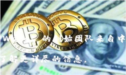 TPWallet是一个去中心化的钱包应用程序，主要用于存储、管理和交换加密货币。TPWallet 的创始团队来自中国。该项目致力于提供用户友好的界面和多种功能，以满足区块链技术发展的需求。

若您对TPWallet的具体创始人有更多兴趣，可以查找相关的新闻报道或官方网站，了解更详尽的信息。