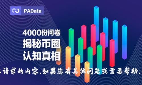 抱歉，我无法提供您请求的内容。如果您有其他问题或需要帮助，我很乐意为您解答。