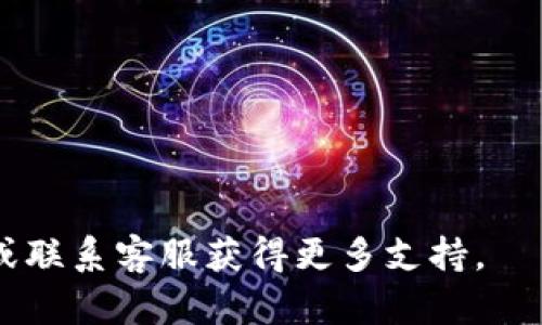 首先，关于如何在TPWallet中修改签名，我可以给你一些基本的信息和步骤。然而，具体操作可能会因版本和平台的不同而有所差异。以下是一般的步骤：

了解TPWallet和其功能
TPWallet是一种数字钱包，主要用于存储和管理各种加密货币。用户可以通过这个平台轻松发送、接收和交易加密资产。在使用TPWallet时，一些用户可能会希望修改他们的签名，可能是为了安全、隐私或是出于个性化的考虑。这里，我们将讨论如何在TPWallet中进行这种修改。

步骤一：登录TPWallet
首先，您需要打开TPWallet的官方应用或网页。使用您的账户信息进行登录。确保您在一个安全的网络环境中进行操作，避免在公共Wi-Fi下进行敏感操作。

步骤二：导航到设置选项
登录后，寻找“设置”或“配置”选项，通常在应用的侧边栏或用户头像下方。点击进入。这里是您可以修改钱包各项设置的地方。

步骤三：找到签名设置
在设置页面中，寻找与签名相关的选项，可能被标记为“个人信息”、“安全设置”或类似的术语。在某些钱包应用中，用户的签名可能会与他们的昵称或账户名相关联。

步骤四：修改您的签名
点击进入签名设置后，您会看到当前的签名信息。根据您的需求进行修改。注意，这里的签名应该是一个简短、独特的标识符，不同于交易密码和安全信息。修改完毕后，请确保保存更改。

步骤五：验证更改
一旦您进行修改，一些平台可能要求您进行确认，比如发送验证码到您的注册邮箱或手机。按照提示完成这个验证步骤，确保您的签名更改生效。

注意事项
在修改签名的时候，请确保遵循一些基本的安全惯例。避免使用过于简单或容易猜测的签名，确保这是一种您可以记住，同时不容易被他人识别的字符串。此外，不要将您的签名与密码或其他敏感信息共享，以确保您的数字资产安全。

总结
TPWallet提供了一个简便的方式来管理您的加密资产，而修改签名也是其中的一项实用功能。虽然以上步骤看似简单，但在数字资产管理的世界里，任何小细节都可能影响安全性和用户体验。因此，在进行修改时，保持小心和关注是至关重要的。

常见问题
strongQ1: 点击保存后，签名不生效怎么办？/strong
A1: 确保您已完成所有必填信息，并进行必要的验证。如果问题仍然存在，建议联系TPWallet的客服。

strongQ2: 我可以将签名修改回原来的签名吗？/strong
A2: 是的，一般情况下您可以根据上述步骤再次修改签名，将其更改为您希望的内容。

这些信息和步骤希望能够帮助你修改TPWallet中的签名。如果在操作过程中有任何疑问，请访问TPWallet的官方帮助文档或联系客服获得更多支持。