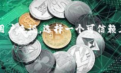 在撰写关于tpwallet是否能够存放XMR币这个话题之前，首先要明确几个关键概念。XMR（Monero）是一种以隐私为导向的加密货币，以其强大的匿名性和安全性著称。而tpwallet则是一个多链钱包，旨在支持多种加密货币。

接下来，让我们更详细地探讨这一问题。

tpwallet简介
tpwallet是一个多功能的加密货币钱包，支持多种资产管理和交易功能。它的设计旨在满足现代加密货币用户的需求，无论是存储、交易还是其他功能。它的用户界面友好，适合新手和有经验的投资者。

XMR（Monero）特点
XMR是一种专注于隐私和去中心化的加密货币。这意味着在使用XMR进行交易时，交易的发送者、接收者以及交易金额都不会被公开，增加了用户的匿名性。这样的特点使得XMR在某些用户群体中尤为受欢迎。

tpwallet对XMR的支持情况
在讨论tpwallet是否能够存放XMR之前，我们应该关注tpwallet所支持的币种列表。一般来说，tpwallet作为一个多链钱包，会支持一些主要的加密货币，如比特币(BTC)、以太坊(ETH)等等，但并不能保证所有钱包平台都同时支持XMR。

如何开发和查找钱包的支持币种
想要确认tpwallet是否支持XMR，最直接的方式是访问tpwallet的官方网站，查看其官方的币种支持列表。这通常是最可靠的信息源。

如果tpwallet不支持XMR，怎么办？
如果经过查询，tpwallet确实不支持XMR，那么用户可以考虑使用其他安全性高的加密货币钱包，如Exodus、Ledger或Trezor等。这些钱包不仅支持XMR，还提供安全的存储解决方案。

总结
虽然tpwallet是一个功能强大的多链钱包，但是否支持XMR仍需用户亲自验证。对任何希望存储或交易XMR的用户来说，选择一个可信赖且功能匹配的钱包至关重要。最终，保持信息更新并采取适当的安全措施，是在加密货币投资中获得成功的关键。

希望以上信息能帮助您更好地理解tpwallet与XMR之间的关系。如有其他问题，请随时联系！