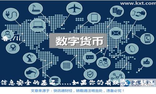 要判断K豆钱包app下载是否合法，我们需要了解几个重要的方面——它的功能、用户反馈、以及相关法律法规等。以下是关于这个问题的详细分析。

K豆钱包的基本介绍
K豆钱包是一款电子支付及理财应用，旨在为用户提供便捷的支付服务、资金管理和投资理财功能。随着移动互联网的发展，这类应用在年轻人和都市职族中越来越受欢迎。然而，使用这类应用的安全性和合法性则成了人们关注的焦点。

是否合法？
首先，判断K豆钱包是否合法需要参考其在注册和运营中的合规性。这包括：
ul
    listrong是否获得了相关牌照：/strong在中国，金融相关业务需获得中国人民银行或其他相关金融监管机构的许可。如果K豆钱包未能获得合法牌照，那么其运营就可能面临法律风险。/li
    listrong用户数据保护：/strong合法的电子支付平台需要严格遵循《网络安全法》等相关法律，保护用户的个人信息，不得进行侵犯隐私的行为。/li
    listrong透明性及费用结构：/strong用户应仔细查阅K豆钱包的使用条款，确保不被隐性收费所困扰。合法的平台通常会对收费方式（如服务费、提现费等）进行明确说明。/li
/ul

用户反馈与体验
在判断K豆钱包是否合法的同时，用户反馈也显得至关重要。根据各大应用市场和社会媒体上用户的评价：
ul
    listrong正面反馈：/strong一些用户表示，K豆钱包使用方便，界面友好，功能多样，交易安全，能够顺利完成支付和转账，反映出该应用在用户体验上确实做了不少功夫。/li
    listrong负面评价：/strong然而，也有用户反馈其在使用过程中遇到了一些问题，例如转账未及时到账、客服响应不及时等。这些反馈可能是影响K豆钱包合法性的重要因素。/li
/ul

法律风险与可能的后果
如果K豆钱包确实不具备合法运营的资质，那用户可能要面临如下法律风险：
ul
    listrong资金安全风险：/strong在没有合法保障的情况下，用户的资金很有可能面临被挪用、盗取的风险，一旦平台出现问题，用户的损失将难以追回。/li
    listrong使用风险：/strong用户在没有了解法律风险的条件下使用该平台最有可能遭受损失，甚至面临法律责任。/li
/ul

如何进行合法性判断？
如果你在犹豫是否下载K豆钱包，考虑以下步骤可以帮助你作出更明智的决定：
ul
    listrong查询正规渠道：/strong首先，查看K豆钱包的官方网站和有关部门发布的信息，看看是否有关于其合法性的公告。/li
    listrong关注舆论动向：/strong定期关注金融论坛、社交媒体与相关法律法规更新，迅速了解公众观点。/li
    listrong咨询专业人士：/strong如有疑虑，可以向法律顾问咨询，了解K豆钱包的合法性以及潜在风险。/li
/ul

总结与建议
在下载和使用K豆钱包之前，务必认真调查和判断其合法性。安全、便捷的支付平台固然重要，但合规性更是保障资金与个人信息安全的基石......如果你仍有疑惑，不妨选择其他知名的、合规的支付工具来减少风险。同时，时刻保持警惕，了解金融市场的变化，你的资金安全才能得到更好的保障。