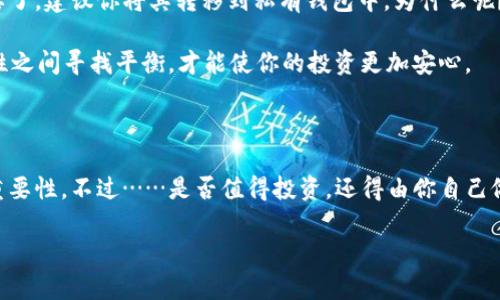 如何购买GoPay数字货币：一步步视频指南

在当今这个数字化飞速发展的时代，数字货币已经逐渐渗透到我们的生活中，而GoPay作为一种新兴的数字货币，因其便捷性和安全性受到越来越多人的关注。但……如何购买GoPay数字货币呢？其实这并没有想象中的复杂。今天，我们就来详细了解一下这个过程——让你既能掌握购买技巧，也能避免一些潜在的误区。

第一步：了解GoPay

在真正进行购买之前，了解GoPay的背景和其市场价值是非常重要的。在数码货币的世界里，新币层出不穷，然而只有少数几种能够在长远中保持稳定与发展。GoPay是什么呢？它是一种基于区块链技术的数字货币，旨在实现快速、低成本的国际支付，尤其在东南亚市场展现出巨大潜力——这让人不禁想问，GoPay会成为下一个比特币吗？

在购买之前，尤其要注意所投资的数字货币是否具备安全性，技术背景应当扎实，团队是否值得信赖，以及市场的流动性这些基本因素……这些都是你需要关注的重点。

第二步：选择合适的交易所

那么，接下来你需要做的就是选择一个可信赖的交易所。在这一点上，安全性和用户体验是关键——你可不要因为急于购入而随意选择某个不知名的平台。一般来说，大型的交易所如Binance、Coinbase等在用户之间口碑良好，这里是一个不错的起跳点。

在选择交易所的过程中，还需要考虑到平台支持的交易方式……比如，你是更倾向于使用信用卡、借记卡，还是希望通过转账方式购买？每种方式都有其优缺点——特别在手续费用和兑换率上，比较后做决定会更为理智。投资，归根结底，还是要讲究策略和效率。

第三步：创建账户

一旦找到合适的交易所，接下来就是创建账户的环节。在这个过程中，通常需要提供一些个人信息……不必担心，这是大多数交易所的标准流程。要注意的是，选择复杂的密码是提高账户安全性的好办法，毕竟，网络安全肆虐，不可掉以轻心。

有些交易所会要求进行身份验证，这个步骤虽然繁琐，然而却是保护投资者的必要措施——只要跟着步骤走，耐心填写信息即可。这里的关键是保持耐心，确保所有信息的准确性，避免后续不必要的麻烦。

第四步：充值资金

账户创建完成后，你需要为账户充值。常见的方式包括银行转账、信用卡充值……每个交易所支持的方式都各有不同，你需要查看平台的相关文档。注意，充值的展示时间也许会有些许差异，耐心等待一次就好。不过，你也要留意可能出现的手续费...

第五步：购买GoPay数字货币

资金到账后，就可以开始购买GoPay了……这一步似乎是所有人都期待的！在交易所的界面上，找到GoPay的交易页面，通常都是比较直观的。在这里，你可以输入想要购买的数量，随后系统会显示交易的详细信息，包括当前的兑换率和手续费。

再次提醒：确认信息无误后再进行交易……一旦确认，资金就会被锁定。这时候，你可能会感受到一股小小的兴奋感——毕竟，这不仅仅是一笔交易，更是对未来的一种投资。

第六步：妥善存储

购买完成后，你会发现自己的账户里有了GoPay。这时候，获得这些虚拟资产后的大多数人可能会觉得无比兴奋，但是……存储安全就显得尤为重要了。建议你将其转移到私有钱包中。为什么呢？因为交易所并非绝对安全，黑客攻击并不鲜见。

私有钱包的选择则可以基于你的需求——硬件钱包和软件钱包各有利弊。硬件钱包适合长期存放，而软件钱包则方便日常交易。在安全性和便利性之间寻找平衡，才能使你的投资更加安心。

结语

总的来说，购买GoPay数字货币的步骤十分简单。从了解数字货币，到选择合适的交易所，从创建账户，再到充值资金与最终的购买，每一步都有其重要性。不过……是否值得投资，还得由你自己做决定。希望今天的内容能够帮助到你，让你在这个充满机遇的数字货币时代，找到属于自己的方向。记住：投资是有风险的，理性决策是最重要的。

如何在简化过程中安全地购买GoPay数字货币