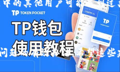 看起来您遇到了与TPWallet的MDEX相关的问题。以下是一些可能的解决方法和建议，帮助您更好地解决这个问题：

### 可能的原因和解决方案

1. 网络连接问题
确保您的网络连接良好。慢速或不稳定的网络可能导致无法加载MDEX的页面。您可以尝试重启您的路由器或切换到其他网络（例如移动数据）来验证是否是网络问题。

2. 浏览器问题
有时浏览器的缓存或cookie会导致页面加载问题。您可以尝试清除浏览器的缓存和cookie，或者换个浏览器试试，比如使用Chrome、Firefox或Safari等。

3. 钱包设置问题
确保您的TPWallet设置正确，包括网络的选择。MDEX运行在特定的区块链上，您需要确保钱包连接到正确的网络，例如BSC或HECO。如果网络设置不正确，当然无法访问MDEX。

4. MDEX网站维护或故障
如果以上步骤都没有解决问题，可能是MDEX本身正在进行维护或出现了故障。您可以访问他们的社交媒体平台或社区，查看是否有人报告了相同的问题，或者查看官方发布的最新消息。

5. 防火墙或安全设置
有些防火墙或安全软件可能会阻止某些网页的访问。您可以暂时停用这些防护软件，然后重新尝试访问MDEX，确保安全设置不会干扰到正常的访问。

6. 检查是否需要更新
确保您的TPWallet是最新版本。旧版本的应用程序可能存在兼容性问题，导致无法连接到最新的MDEX。更新应用程序可能会解决您的问题。

7. 社区支持
如果您仍然无法解决问题，请考虑向TPWallet或MDEX的支持团队求助，或者在相关的社区论坛上寻求帮助。社区中的其他用户可能遇到过类似的问题，并能提供有用的解决方案。

### 结束语

确保从多个角度检查问题的根源，通常可以找到解决方法。无论是网络、设置还是外部因素，逐步排查是解决技术问题的有效办法。希望这些建议能够帮助您成功进入MDEX，并顺利进行您的交易活动。如果还有其他疑问或需要进一步的帮助，请随时咨询！