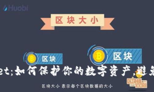 “用好TPWallet：如何保护你的数字资产，避免被盗的秘密”