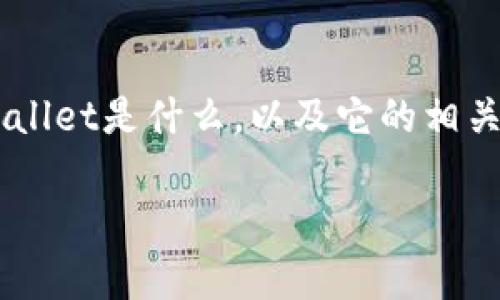 关于“海外ID是否可以下载tpwallet”的问题，首先我们要明确tpwallet是什么，以及它的相关使用限制。下面将详细解答这个问题，并对相关内容进行全面分析。

海外ID能否下载tpwallet？全方位解析与使用指南