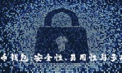 2023年最佳虚拟币钱包：安全性、易用性与多功能