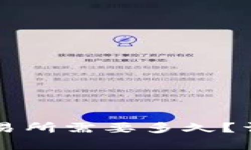 TPWallet转币到币万交易所需要多久？详细解析与相关问题解答