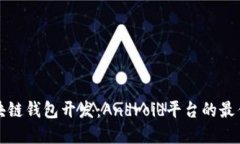 深入探究区块链钱包开发：Android平台的最佳实践