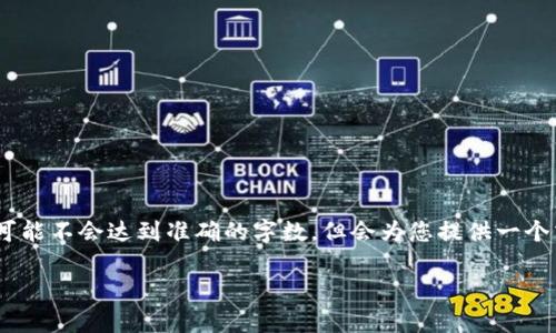 注意：由于篇幅限制，以下内容将是一个草稿版，最终内容可能不会达到准确的字数，但会为您提供一个清晰的框架和结构。您可以根据这个框架进行扩展和修改。

TPWalletSol链：探索去中心化数字资产管理的新纪元