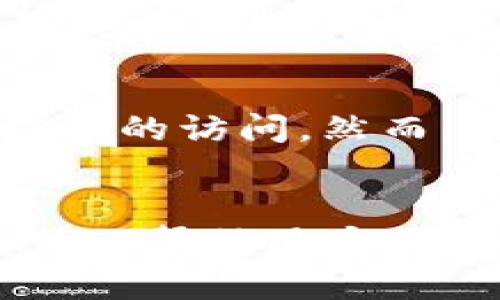 如何在TPWallet中添加弓箭手：详细指南
TPWallet, 添加弓箭手, 加密货币, 数字钱包/guanjianci

引言
随着区块链技术的不断发展，数字钱包变得越来越普遍。TPWallet作为一款功能强大的数字钱包，不仅支持多种加密货币的存储和交易，还有丰富的功能可供用户探索。其中，添加弓箭手（Archer）功能便是一个受到广泛关注的选项。本文将详细介绍如何在TPWallet中添加弓箭手，包括必要的步骤、注意事项以及与之相关的一些常见问题。

什么是弓箭手？
在讨论如何在TPWallet中添加弓箭手之前，我们首先需要了解什么是弓箭手。弓箭手通常指的是一种游戏或应用中的角色或功能，通常与攻击、射击或远程打击相关。在加密货币的生态系统中，弓箭手也可以被看作是针对特定资产的投资策略或产品，帮助用户更加有效地管理其投资组合。

如何在TPWallet中添加弓箭手
添加弓箭手到TPWallet需要按照一定的流程进行操作，以下是详细步骤：

h4步骤一：下载TPWallet/h4
首先，你需要确保已在你的设备上下载并安装TPWallet。如果你还没有下载，可以在官方网站找到相应的下载链接，并根据指示进行安装。

h4步骤二：注册或登录账户/h4
打开TPWallet后，你会看到一个登录界面。如果你是新用户，选择注册。按照指示填写必要的个人信息，并创建一个安全的密码。如果你已经有账户，直接输入用户名和密码登录。

h4步骤三：进入钱包主页/h4
成功登录后，你将进入钱包的主页。在这里，你可以查看你的资产、交易历史，以及其他相关信息。为了添加弓箭手，查找钱包功能菜单。

h4步骤四：选择“添加弓箭手”功能/h4
在功能菜单中，找到“添加弓箭手”选项。点击这个选项后，你会被引导到一个新的页面，在这里你将看到关于弓箭手的详细说明以及如何进行添加的指引。

h4步骤五：输入必要信息/h4
在添加弓箭手的页面上，你需要输入一系列信息，如弓箭手的名称、描述，以及目标资产等。确保填写的信息准确无误，以便之后能够有效管理弓箭手。

h4步骤六：确认与提交/h4
输入所有必要信息后，请仔细检查确保无误。然后点击“确认”或“提交”按钮，等待系统处理你的请求。若操作成功，系统将会反馈添加成功的信息。

注意事项
在添加弓箭手的过程中，有一些注意事项需要特别关注：
ul
    li确保你输入的信息准确无误，这是保证弓箭手正常运作的关键。/li
    li在选择弓箭手的目标资产时，建议选择你已有一定了解和研究的资产。/li
    li如遇到系统错误或问题，及时联系TPWallet的客服支持。/li
/ul

常见问题
h4问题一：弓箭手的功能是什么？/h4
弓箭手的功能在于为用户提供更有效的投资策略。通过添加弓箭手，用户可以定期监控特定资产的价格变化，并根据市场动态调整其投资组合。弓箭手有助于用户制定更科学的投资计划，最大程度降低风险，提升收益。特别是在加密货币市场波动较大的背景下，弓箭手的作用愈发明显。

h4问题二：如何管理已添加的弓箭手？/h4
在TPWallet中管理已添加的弓箭手非常简单。用户可以随时登录钱包，进入弓箭手管理页面。在这里，你可以查看已有弓箭手的表现，如收益情况和风险分析等。如果你觉得某个弓箭手不再适合你的投资需求，还可以选择编辑或删除该弓箭手。要注意的是，对弓箭手的操作应在充分理解其风险和收益的基础上进行，以免造成不必要的损失。

h4问题三：添加弓箭手是否需要手续费？/h4
在TPWallet中，添加弓箭手的操作一般是免费的。但需要注意的是，不同的操作可能会涉及到其他费用，如交易手续费、提币手续费等。因此，建议用户在操作前仔细阅读相关费用说明，以确保清晰了解每一项操作可能产生的成本。同时，及时关注TPWallet的公告，以获取最新的费用信息。

h4问题四：TPWallet的安全性如何？/h4
TPWallet作为一款广受欢迎的数字钱包，其安全性还是相对可靠的。TPWallet采用了多层加密技术，确保用户的资金安全。此外，该平台还提供了多重身份验证功能，以防止未经授权的访问。然而，用户自身也要时刻保持警惕，定期更新密码，并定期检查自己的账户活动。对于存储在TPWallet中的数字资产，用户应自行做好备份工作，避免因密码遗失等问题导致的资产损失。

总结
通过上述内容，我们详细探讨了如何在TPWallet中添加弓箭手，包括步骤说明、注意事项以及常见问题的解答。在现代加密货币投资中，合理使用TPWallet的功能，尤其是弓箭手，可以帮助用户更好地管理资产，提高交易效率。希望本文的信息能对你有所帮助，让你在使用TPWallet的过程中更加顺利。如果还有其他相关问题，请随时咨询TPWallet的客服。
