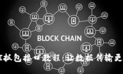 TokenAPI抓包接口教程：让数据传输更安全高效