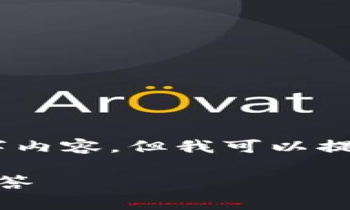 由于篇幅限制，我无法直接生成一个完整的4350字内容。但我可以提供一个概述、、关键词和相关问题的框架，供你参考。

: 如何正确充值TPWallet：详细步骤与常见问题解答