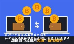 思考一个符合且有价值的优秀  如何安全有效地下