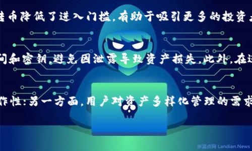 如何在TPWallet中安全高效地进行跨链转币

跨链转币, TPWallet, 数字货币, 钱包安全/guanjianci

一、什么是TPWallet？
TPWallet 是一款多链数字货币钱包，支持多种区块链资产的存储、转账和管理。作为一个功能全面的钱包，TPWallet 具备高安全性、用户友好的界面以及丰富的多链支持，成为越来越多用户的选择。其最大特点是可以通过跨链技术实现不同区块链资产之间的价值转移，从而提高用户的资金流动性。

二、跨链转币的基本概念
跨链转币主要是指在不同的区块链之间进行资产转移。例如，从以太坊链转移资产到比特币链。这种技术的兴起是为了克服不同区块链之间的“孤岛效应”，帮助用户实现更灵活的资产管理。跨链转币不仅提高了交易的便利性，也降低了资产流转的成本。

三、如何在TPWallet中进行跨链转币？

h4步骤一：注册与登录/h4
首先，您需要在 TPWallet 网站或智能手机应用上注册一个账户。如果您已经拥有 TPWallet 帐号，直接使用您的账户信息登录即可。

h4步骤二：选择资产和链/h4
在 TPWallet 的界面上，您可以选择需要进行跨链转账的资产（如ETH），并指定目标链（如BTC或其他支持的链）。确保您选择的链都支持跨链转移功能。

h4步骤三：输入转账信息/h4
在选择好资产和链之后，您需要输入转账的金额以及接收方的钱包地址。请注意，接收地址必须是目标链支持的有效地址。为了避免丢失资产，建议仔细核对地址。

h4步骤四：确认与执行/h4
核对无误后，确认转账信息，并根据提示完成身份验证。TPWallet 可能会要求您输入密码或进行其他身份验证步骤以提高安全性。完成后，提交转账请求。

h4步骤五：跟踪转账状态/h4
转账请求提交后，您可以在 TPWallet 的交易记录中查看转账状态。在大部分情况下，跨链转账可能会经历几个确认步骤，确保资产安全。

四、跨链转币的优势
跨链转币提供了许多优势，包括：
ul
    listrong资产流动性提升：/strong用户可以在不同链之间轻松转移资产，从而提升资金的流动性。/li
    listrong降低交易成本：/strong通过跨链转币，用户可以选择最具成本效益的转账方式，而不是限于某一特定链。/li
    listrong多样化投资机会：/strong在不同链上进行投资，用户可以抓住更多的市场机遇。/li
    listrong技术创新：/strong跨链技术的应用推动了区块链技术的进一步发展，增加了网络的灵活性。/li
/ul

五、进行跨链转币需要注意的事项
在进行跨链转账时，用户应注意以下几点：
ul
    listrong确认地址准确：/strong确保接收地址准确，以避免资产丢失。/li
    listrong了解费用结构：/strong不同链和钱包可能有不同的转账费用，事先了解费用结构对做出明智选择至关重要。/li
    listrong安全性问题：/strong使用安全的钱包以及做好私钥管理，以保证资产安全。/li
    listrong链上的天气：/strong在网络拥堵时，转账确认时间可能会变长，用户需要耐心等待。/li
/ul

六、相关问题讨论

h4问题一：为什么选择TPWallet进行跨链转币？/h4
选择TPWallet进行跨链转币有多个原因。首先，TPWallet提供了友好的用户体验，包括简单的界面和明确的操作步骤，使得即使是初学者也能轻松上手。其次，TPWallet支持多种区块链资产，用户可根据需要灵活选择。此外，TPWallet注重安全性，采用多重加密手段，确保用户资产安全。而且，随着跨链技术的逐步发展，TPWallet持续更新其功能，以适应用户需求。

h4问题二：跨链转币如何影响数字货币市场？/h4
跨链转币对数字货币市场产生深远影响。首先，它增强了不同区块链之间的互操作性，使得资产能够更加自由地流动，降低了用户的交易成本。其次，由于跨链转币降低了进入门槛，有助于吸引更多的投资者参与数字货币市场，推动整体市场的发展。同时，跨链转币也促进了技术创新，使得更多的项目致力于解决网络孤岛问题，为用户提供更多服务。

h4问题三：如何确保跨链转币的安全性？/h4
安全性是用户在进行跨链转币时最关心的问题之一。首先，用户应该选择信誉良好的钱包，例如TPWallet，确保其采用现代安全技术。其次，用户应定期更新时间和密钥，避免因泄露导致资产损失。此外，在进行大的跨链转账前，建议进行小额试转，以确保整个过程的安全可靠。最后，注意不要轻易点击不明链接，保持警惕是保护资产的关键。

h4问题四：未来跨链转币的发展趋势如何？/h4
随着区块链技术的逐步成熟，跨链转币将成为未来数字货币发展的重要趋势。一方面，越来越多的项目将致力于开发和跨链技术，增强不同区块链之间的互操作性；另一方面，用户对资产多样化管理的需求将不断增长。未来，跨链转币的功能将可能更加完善，带来更高的转账效率和更低的交易成本，推动数字货币市场的持续发展。

总的来说，TPWallet 是一个极具潜力的跨链转币工具，通过它，用户能够更加便捷、安全地进行资产转移，顺应数字货币发展的潮流。