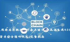 在此示例中，我将为您提供一个和关键词，但无