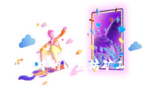 如何TPWallet中的以太坊矿工费：全面指南